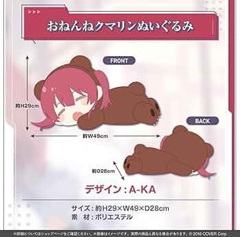 ホロライブ 宝鐘マリン おねんねクマリン ホロライブ 300万人記念 おねんねクマリンぬいぐるみ 宝鐘マリン